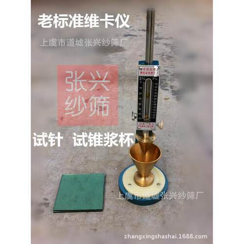 SNCD-70老款水泥稠度及凝结时间测定仪老标准维卡仪试针试锥浆杯