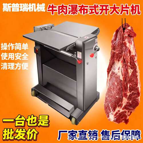 牛肉开片机牛肉切片机猪肉开片机猪肉切片机整块肉切片肉类切片机