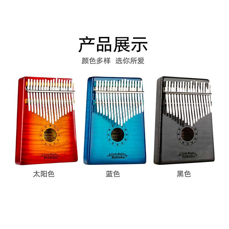 卡林巴拇指琴 17音kalimba高端虎纹枫木手指钢琴初学者便携式乐器