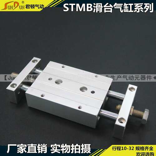 君顿双杆滑台气缸STMB/STMS32-10X20X30X40X50X75X100X125X150