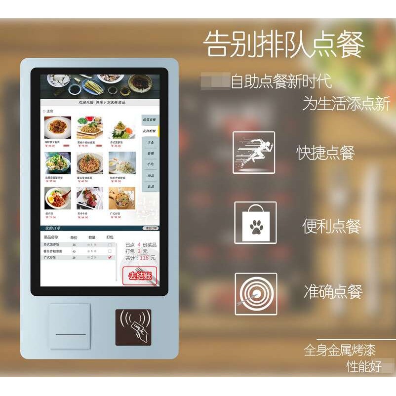 32寸点餐机自助终端触摸一体广告机外壳套料