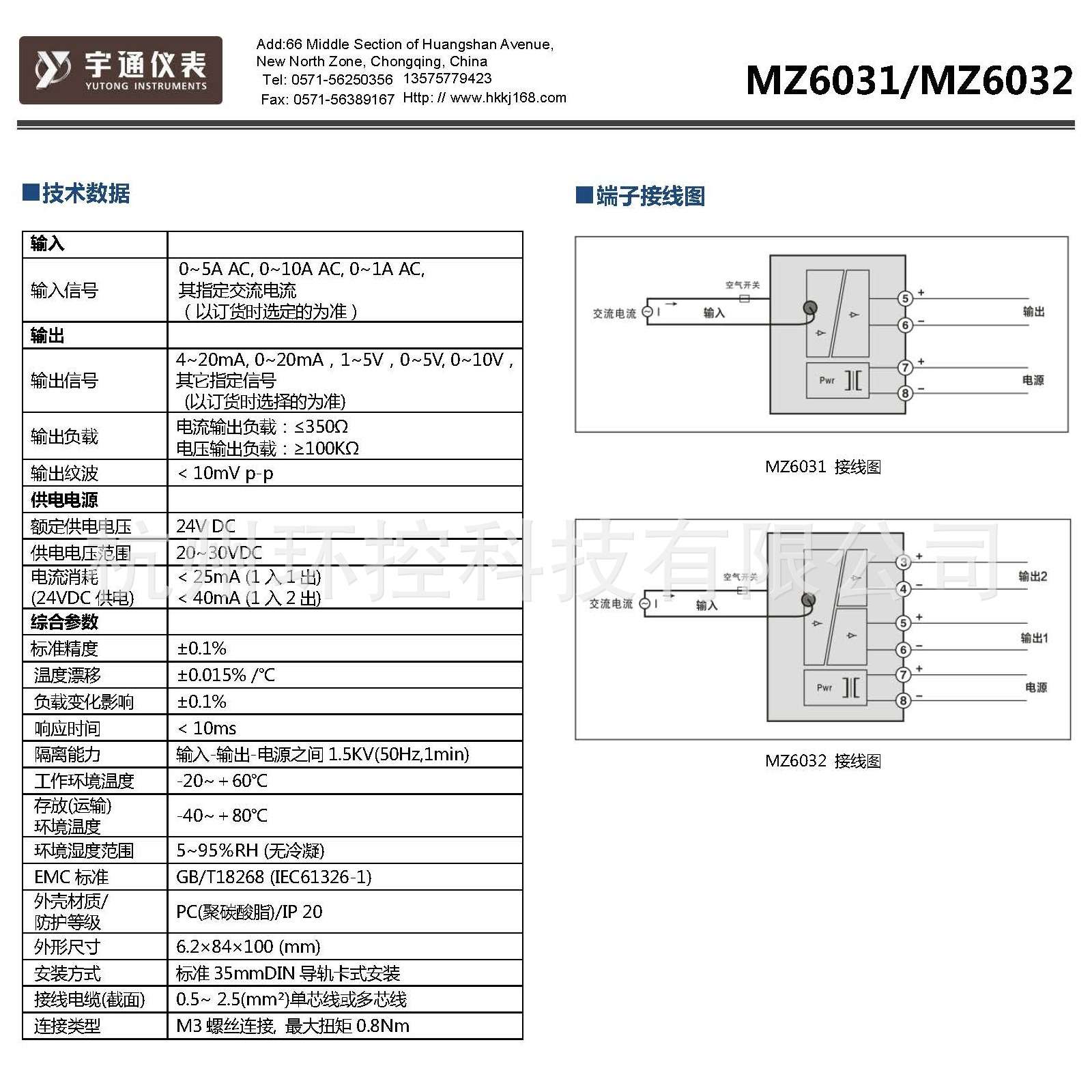 宇通MZ 6031-AA交流电流信号转换器MZ6031-CA交流电流电量变送器