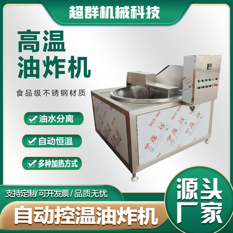 薄脆全自动连续式高温油炸机