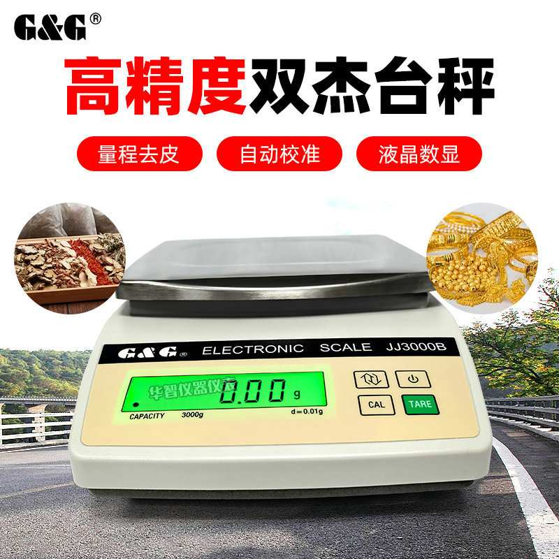 双杰电子天平JJ2000B/JJ3000B 电子秤2000G/3000g/0.01g电子称