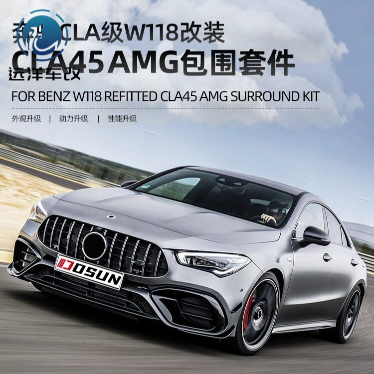 奔驰CLA45S/AMG款前杠总成改装