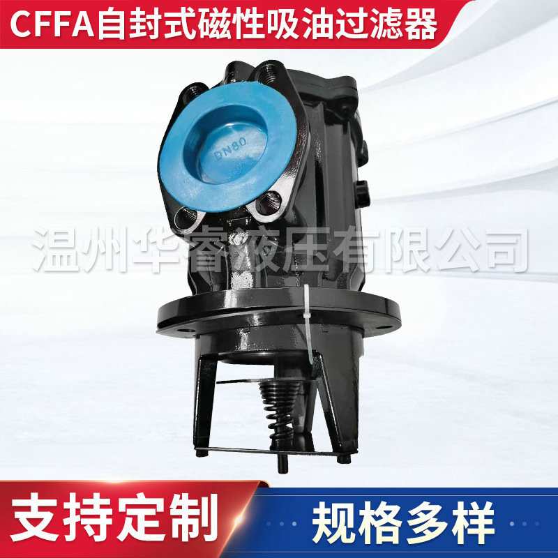CFFA自封式磁性吸油过滤器 供应磁性吸油过滤器 立式过滤器