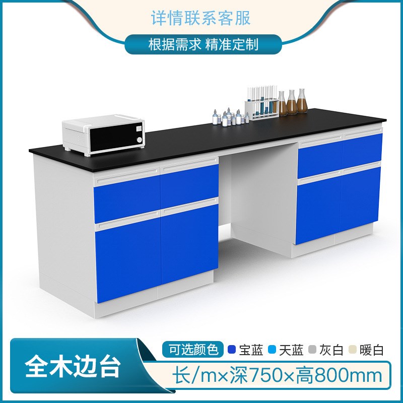 全钢实验台工作台防腐试验台钢y木中央台边台通风橱柜化验室操作