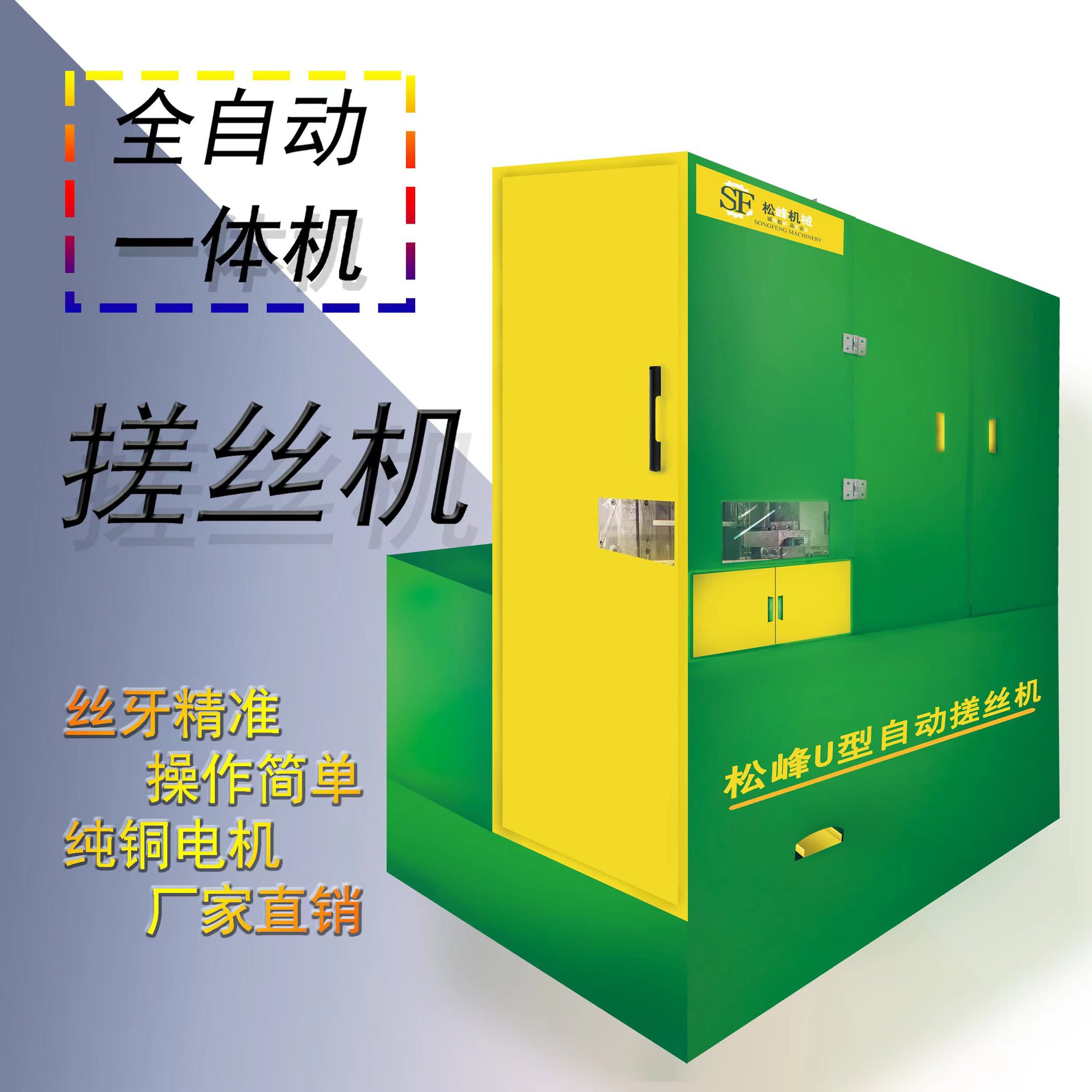 全自动搓丝机调直切断搓丝折弯一体成型一台机器就是一条流水线