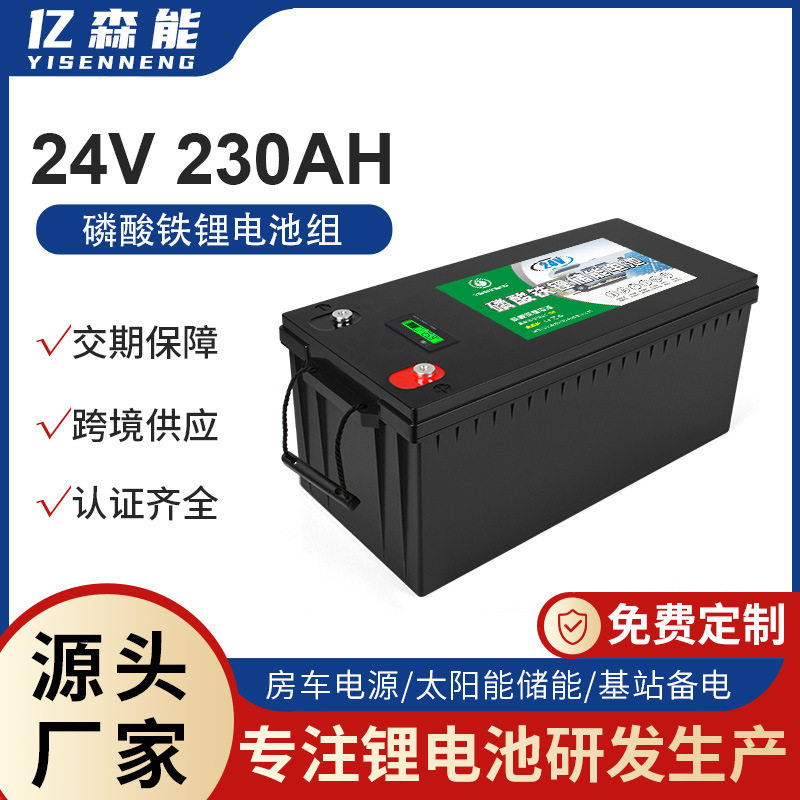 亿森能24V230AH磷酸铁锂电池组