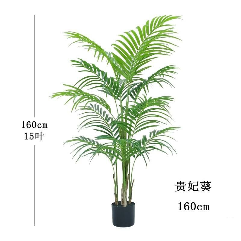 含阳仿真贵妃h葵北欧散尾葵盆栽假植物室内绿植盆景客厅装饰落地