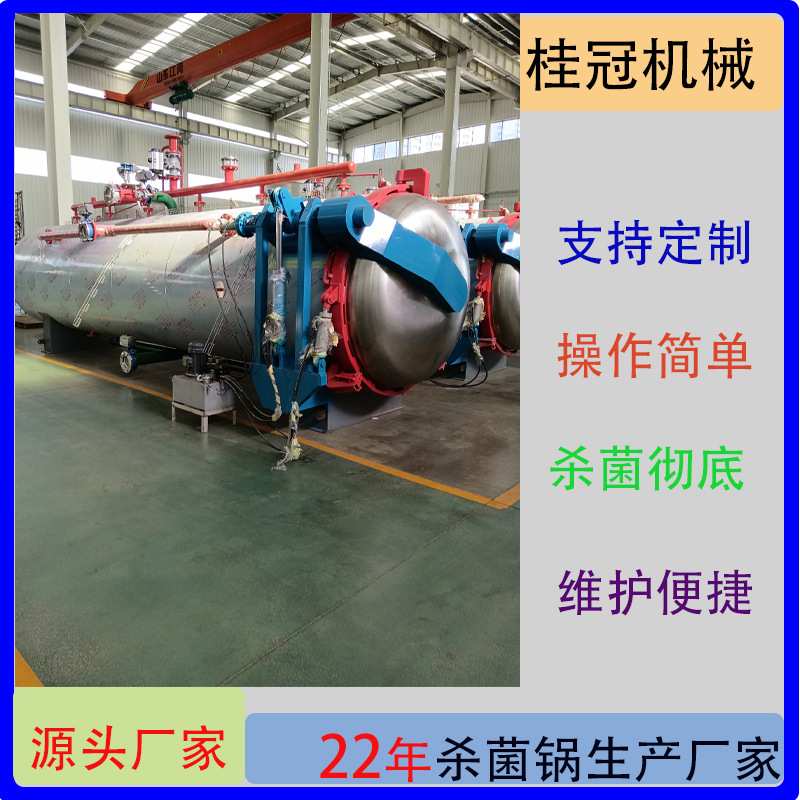 商用杀菌锅玻璃瓶小金碗真空袋马口铁PE瓶杀菌釜蒸汽杀菌锅