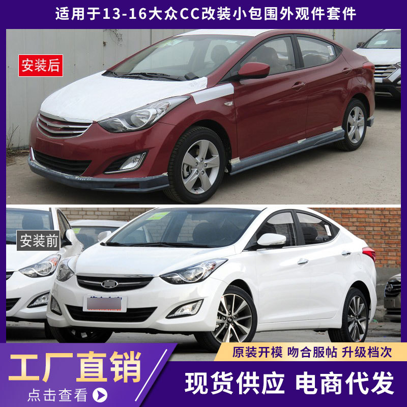 适用于现代朗动包围外观件加厚前唇铲后唇侧裙汽车改装小包围套件