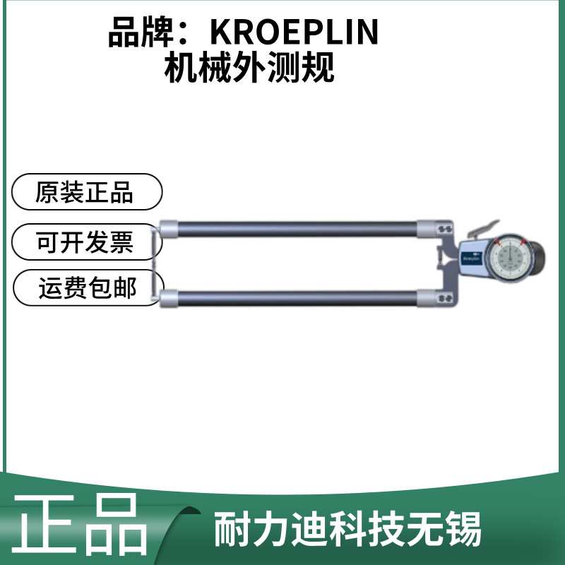 德国进口KROEPLIN机械外测规D8100 D8100T D8R100 D12100图片