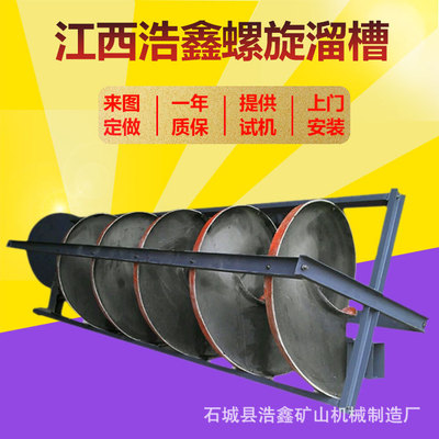 玻璃钢1200型洗煤螺旋溜槽
