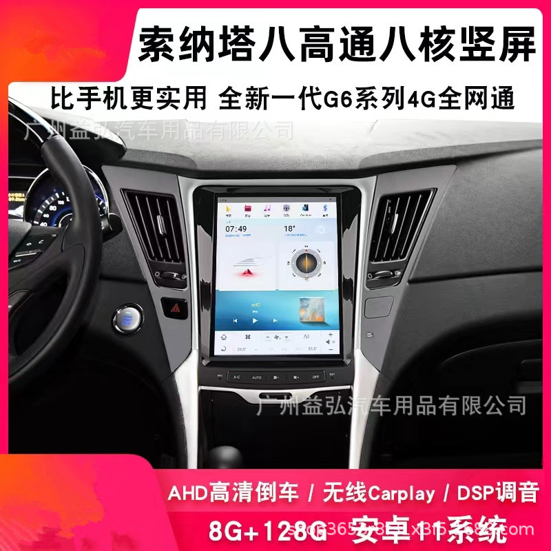 适用于现代索8索纳塔八代导航一体机原厂中控台改装智能安卓竖屏