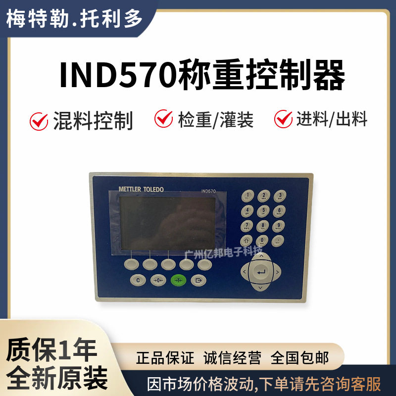 IND570面板式称重仪表混料秤