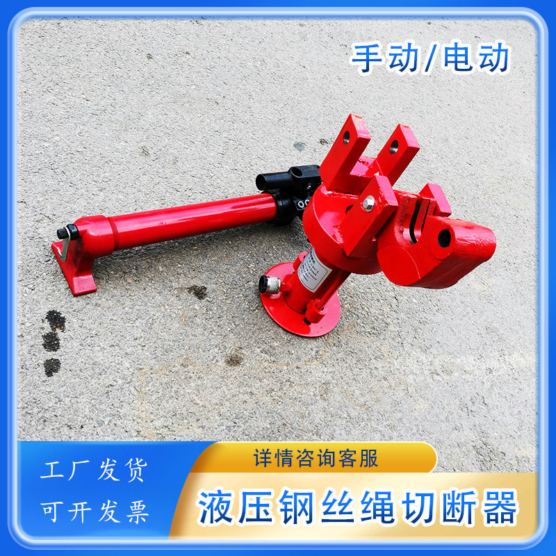 FJQ系列分离式钢丝绳切断器手动电动钢丝绳剪断器工程部门钢缆剪