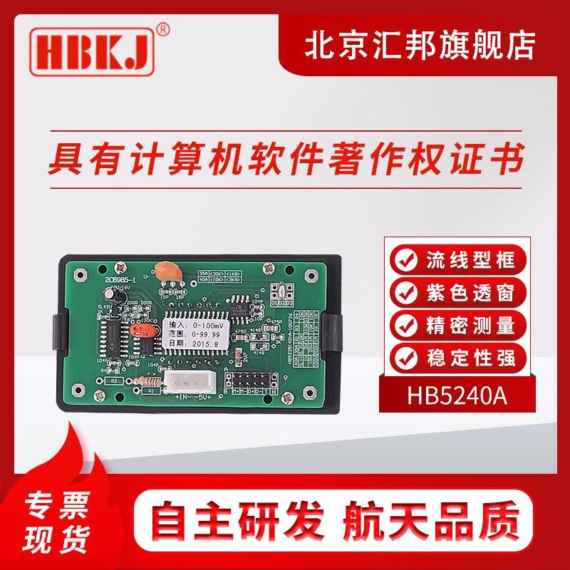 含税价 HB5240A/数字面板表/交流/电压表/电流表/表头/转速表