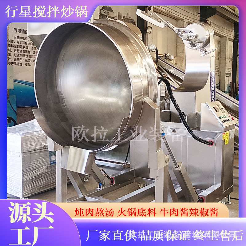 五谷杂粮炒料机 卤煮猪大肠夹层锅 全自动多功能电加热行星炒锅