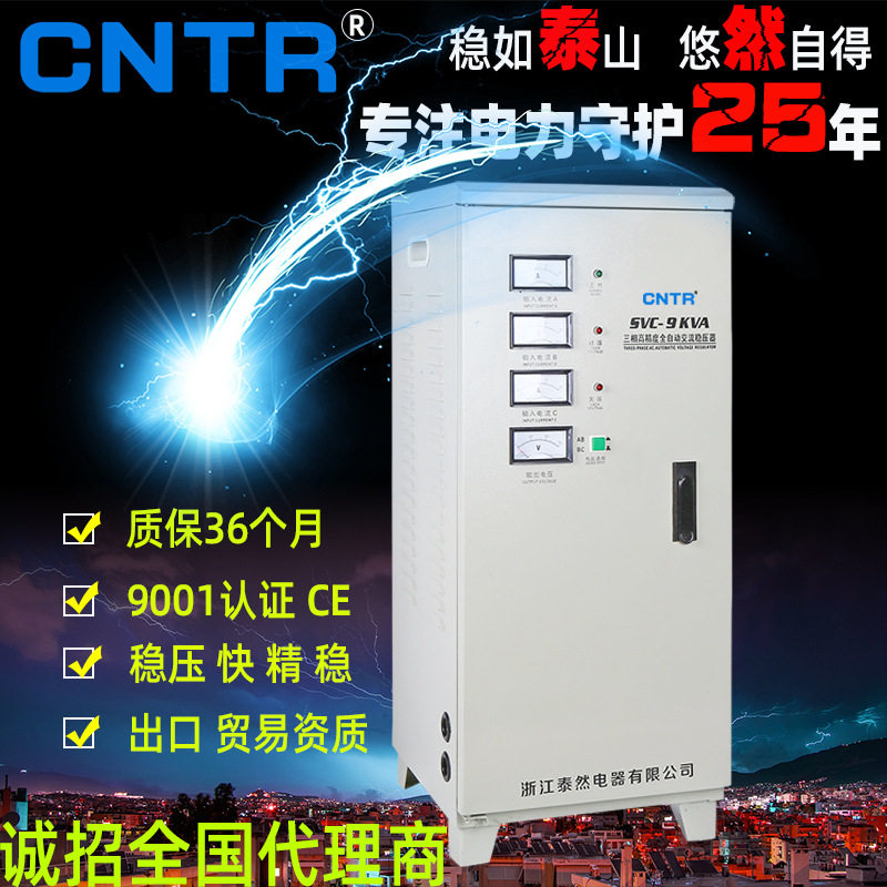 泰然三相380V稳压器9kW全铜