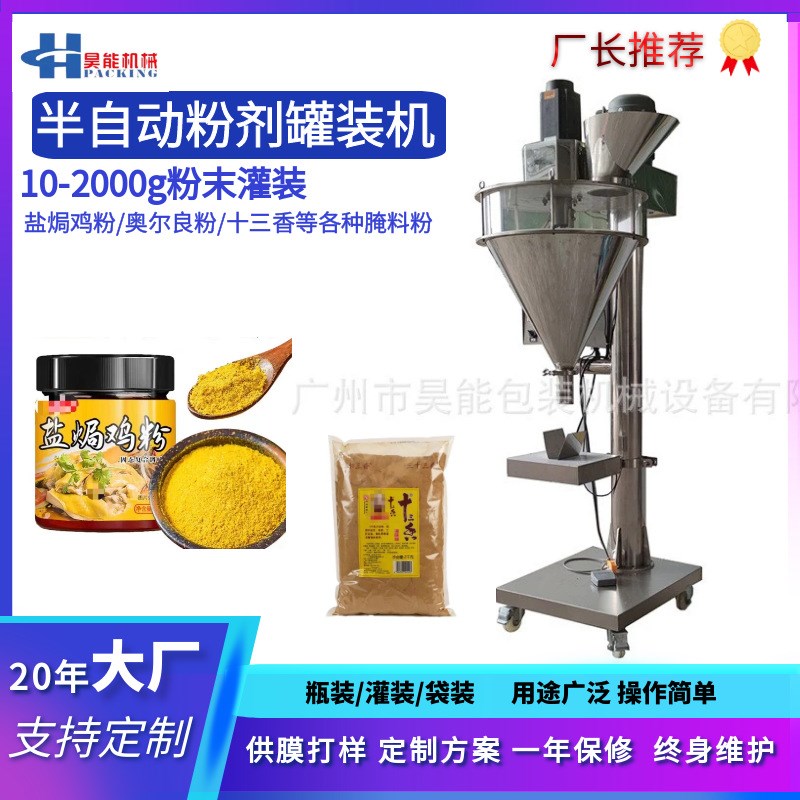 铁皮石斛粉500g灌装机三七当归粉膜粉分装机丹参粉西洋参粉灌装机