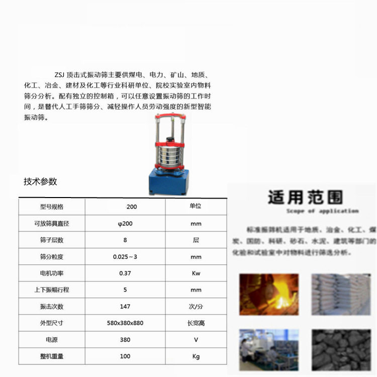 数显时间控制实验室振筛机