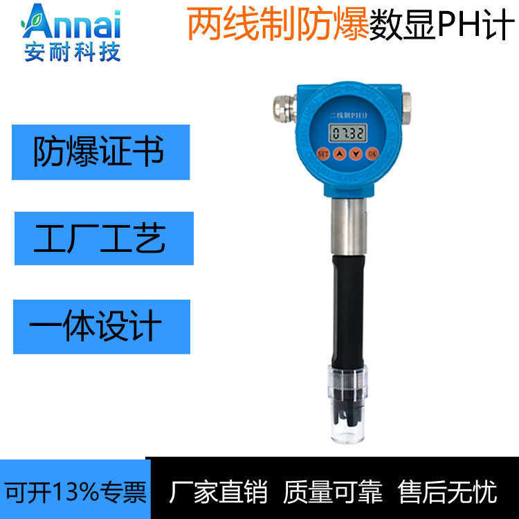 二线制防爆认证ORP计化工厂用