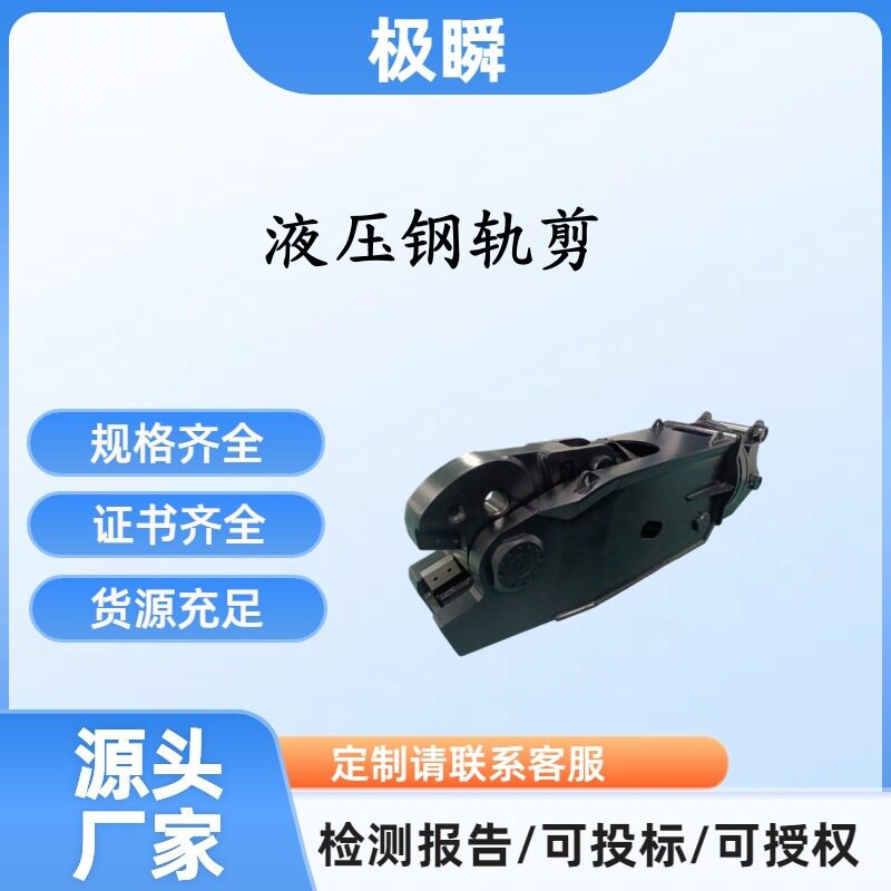 挖机旋转液压钢轨剪大咬合力