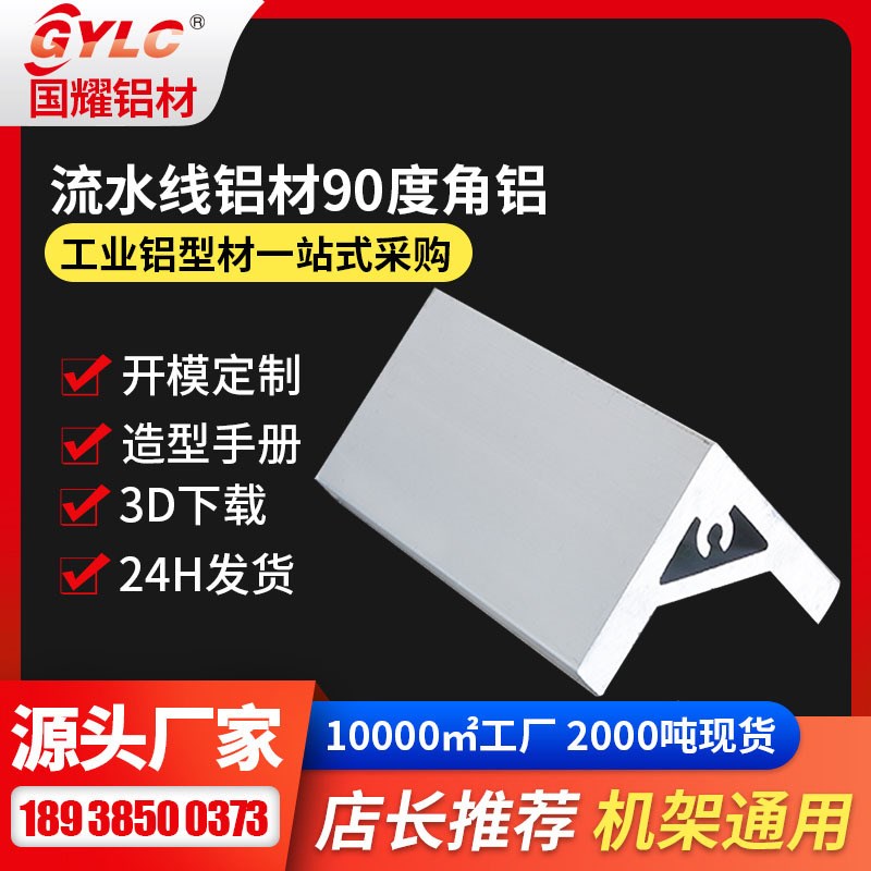 机架A字型角铝 自动化机架工作平台加厚角N码配件机架A字型角铝