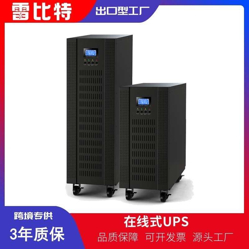 雷比特LBT3115不间断电源15KVA/12KW机房服务器监控室用UPS