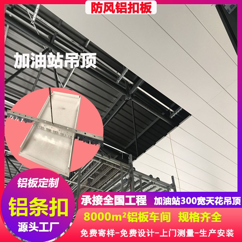 300面宽s型高边防风q铝条扣户外加油站雨棚白色喷粉吊顶条扣板铝