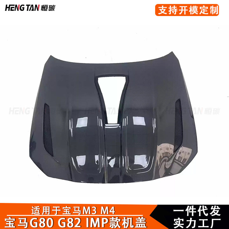 宝马M3/M4G80/G82碳纤维引擎盖