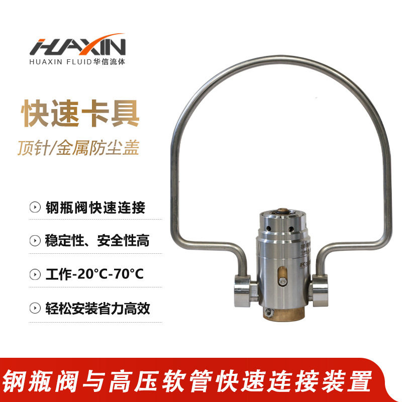 钢瓶充装快速卡具 高压密封充装卡具 工业气体充装钢瓶快速插头