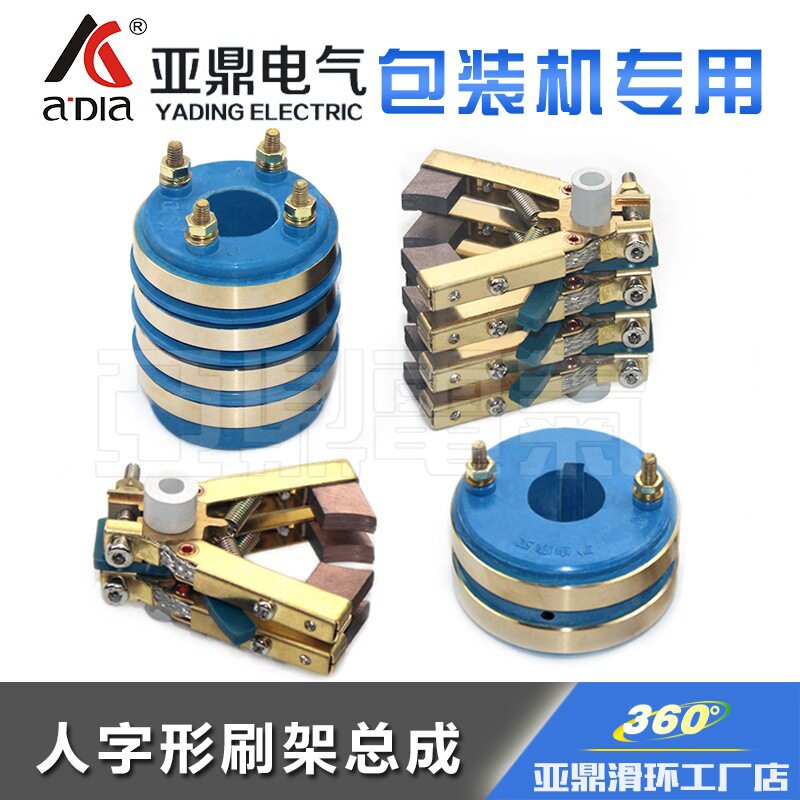 2路4路集电环铜碳刷架组合多层铜环滑环枕式包装机配件旋转导电环
