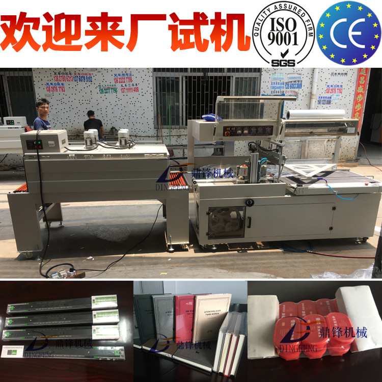 复印纸包装机 玩具盒子全自动套膜塑封机 热收缩膜包装机械设备厂