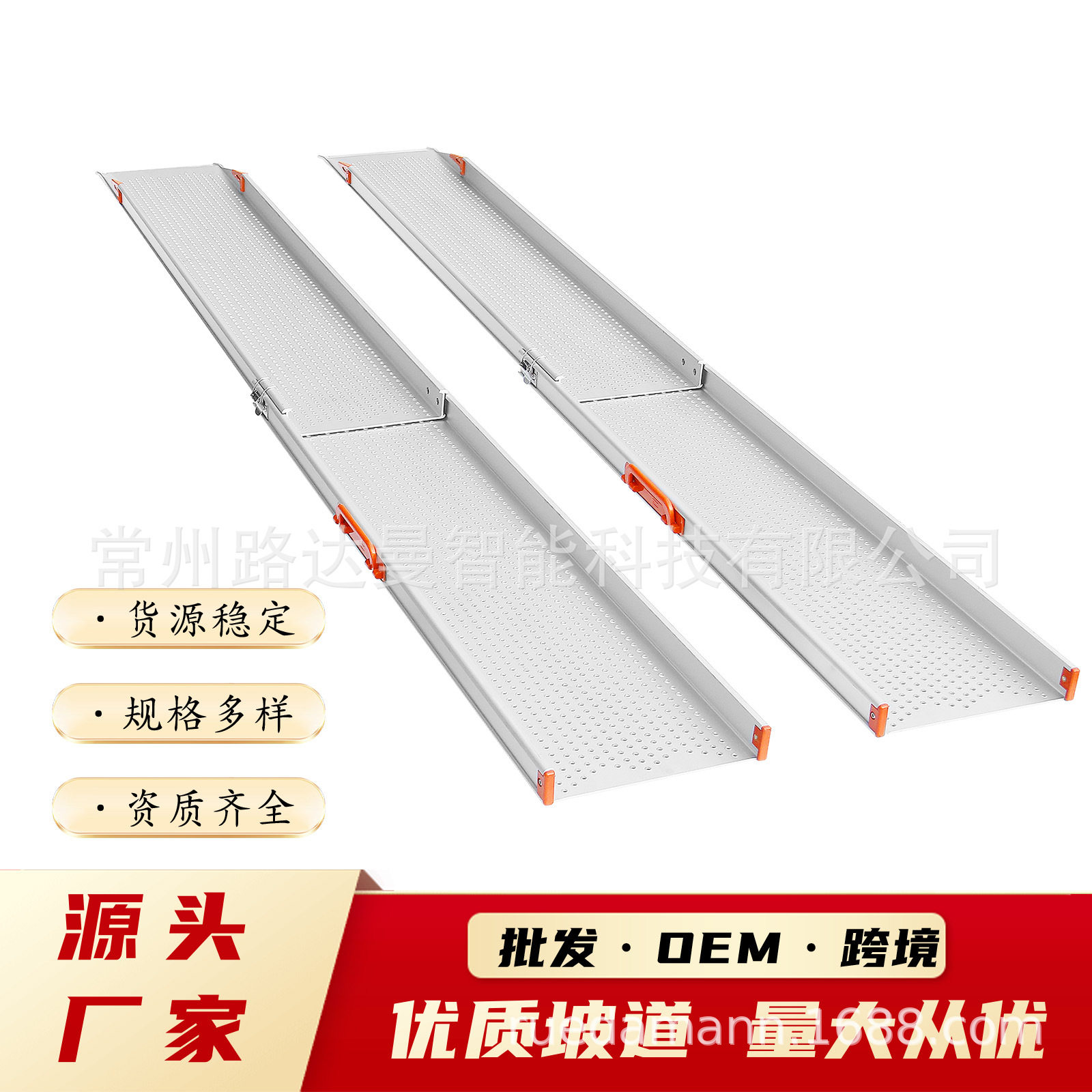 路达曼铝合金移动斜坡梯可调