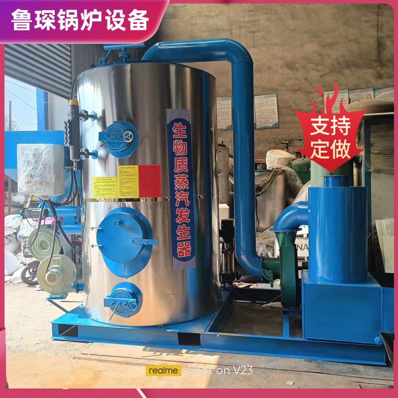 出售立式生物质蒸汽锅炉 洗涤烫熨生E物质蒸汽锅炉0.5吨生物质锅