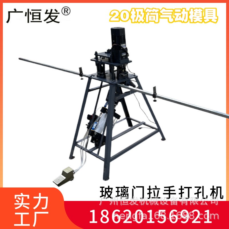 冲孔器极b简铝框门玻璃拉手气动模具冲孔机20极简玻璃衣柜门打孔