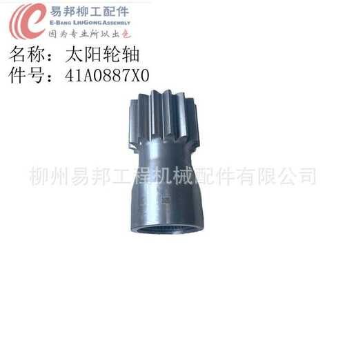 柳工原厂862H870H装载机前后桥总成轮边专用太阳轮轴配件