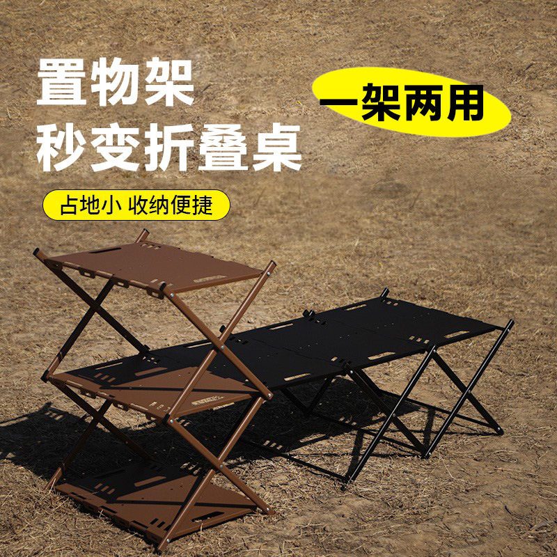 户外置物架露营折叠桌多功能多层收纳架便携式轻量化茶桌野营装备