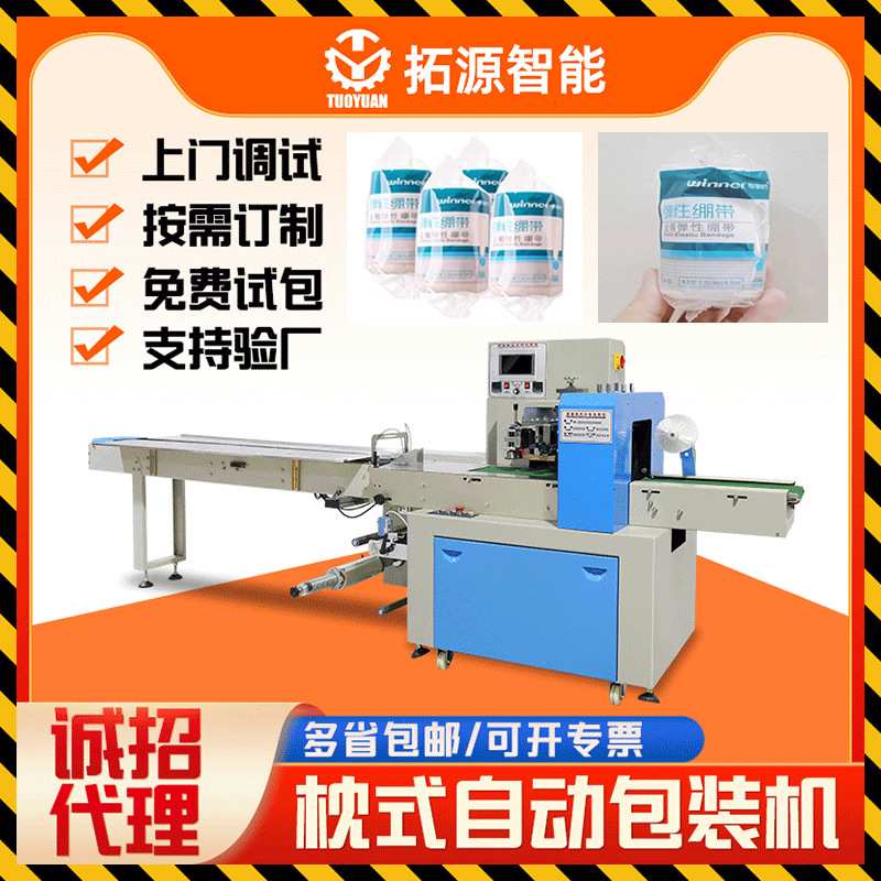 弹性绷带自动包装机非自粘绷带伤口固定纯棉护具装袋机枕式包装机