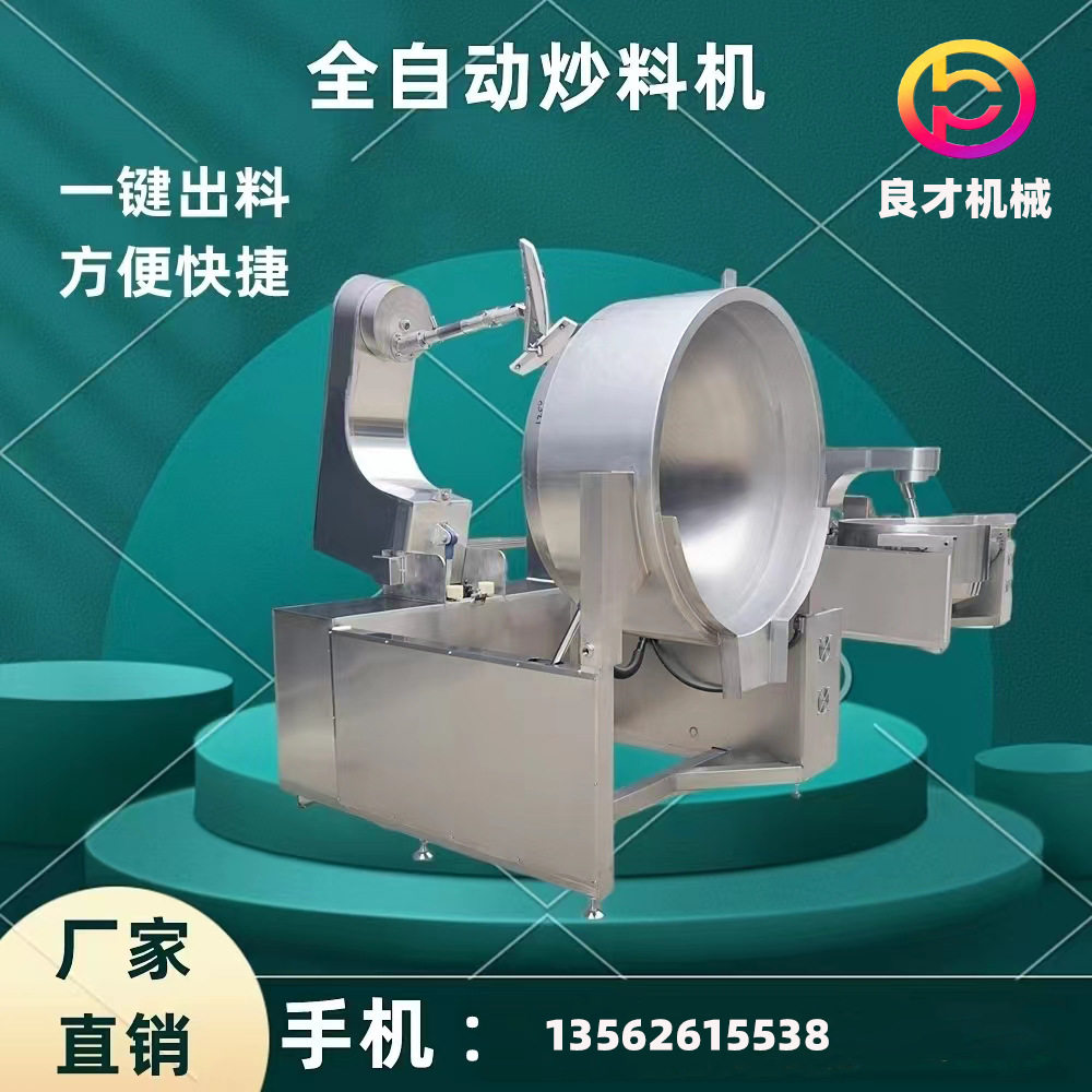 多功能全自动行星搅拌夹层炒锅