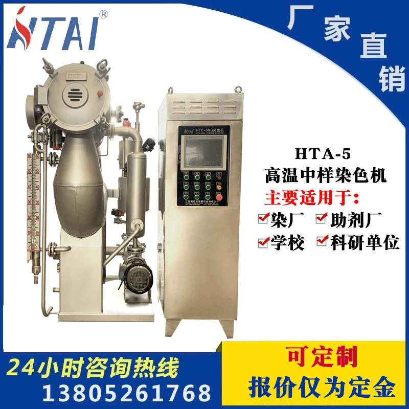 山东省高温高速中样染色机供应 HTAI科技染整设备电加热染色机