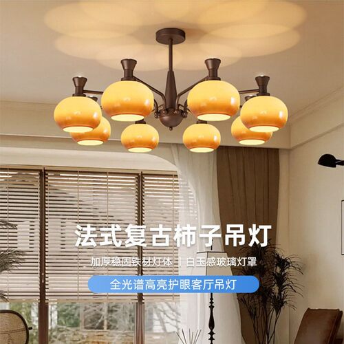 柿子客厅吊灯美式中古风餐厅大厅主灯法式奶油复古南洋风卧室灯具