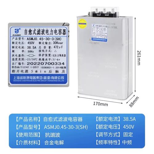 上海威斯康电器ASMJ0.45-30-3抗谐波自愈并联补偿滤波Z电力电容器