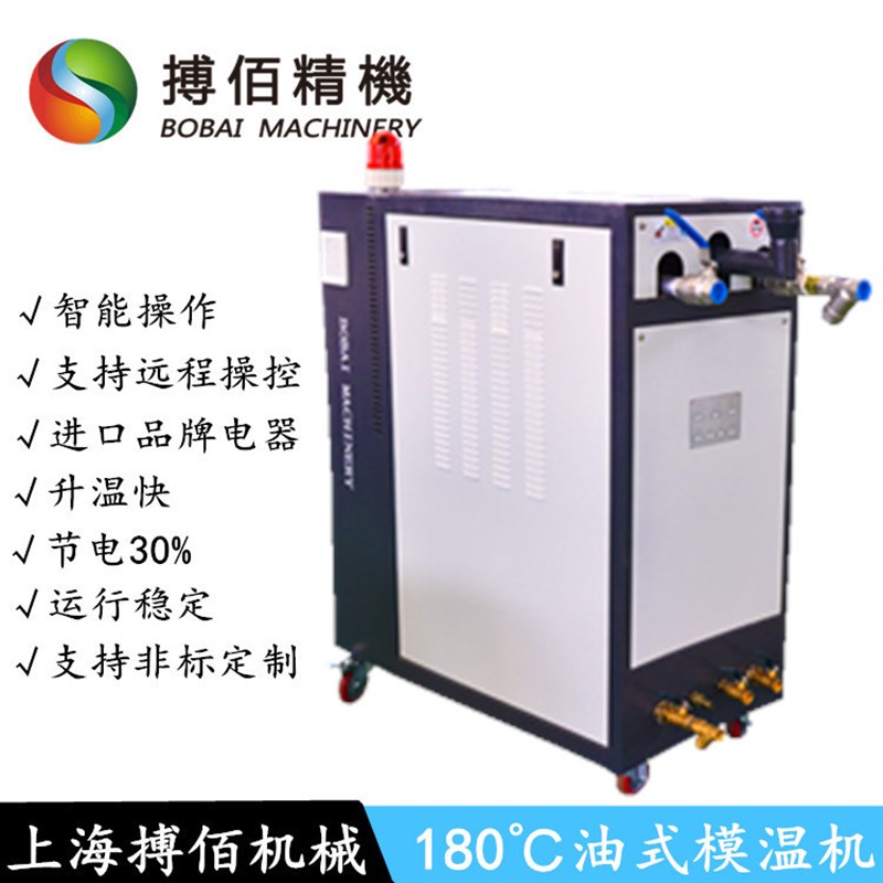 间歇釜脱温度控制机水 18w0保温机 脱水罐电加热导热油模温机