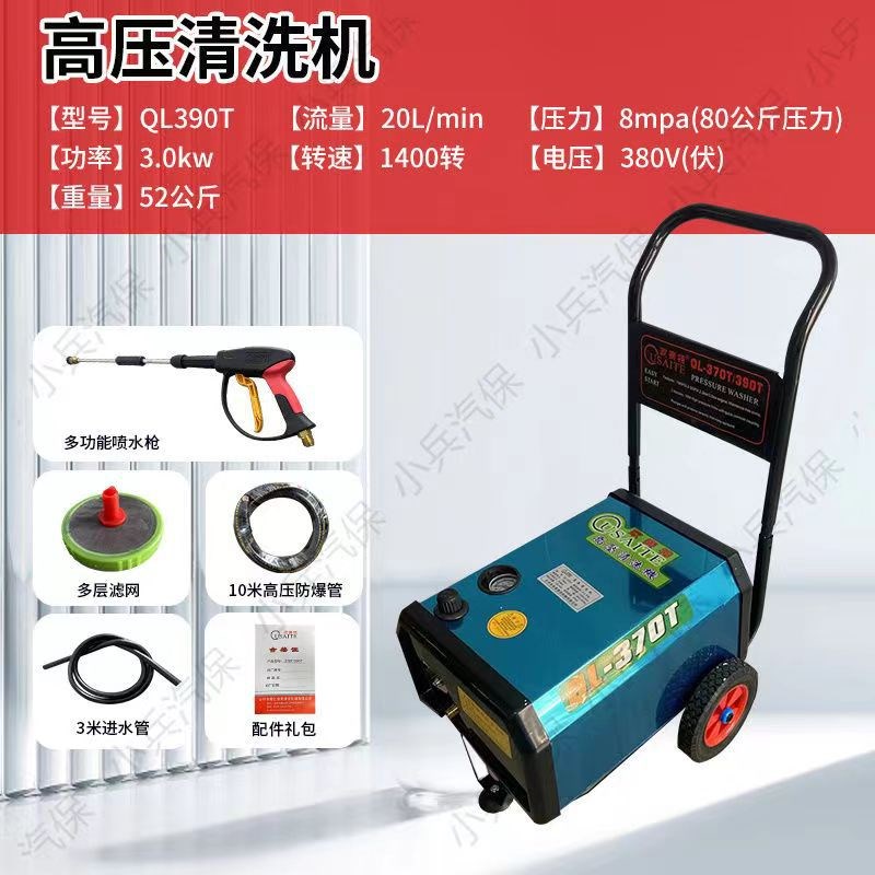 欧赛特黑马QL-370T/390T型超高压商K用清洗机自动关枪停机洗车机