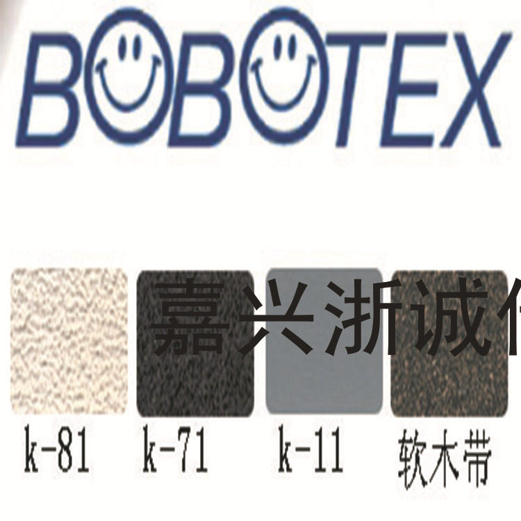 德国进口bobotex糙面带 经编机黑绒k-71上海苏州杭州f广州直销