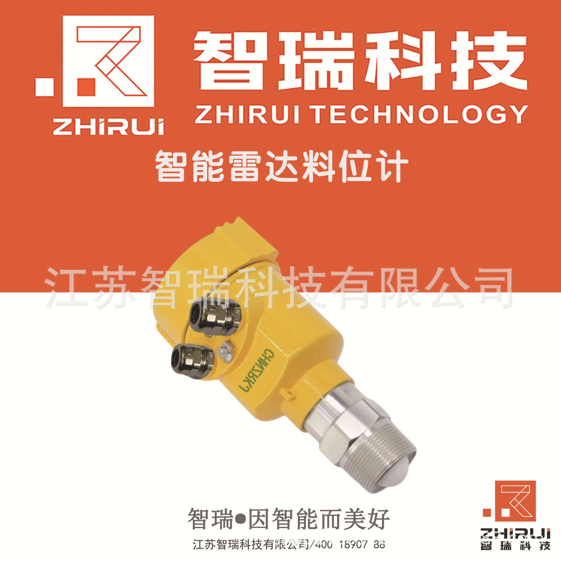 智瑞HVZR-508LD雷达料位计