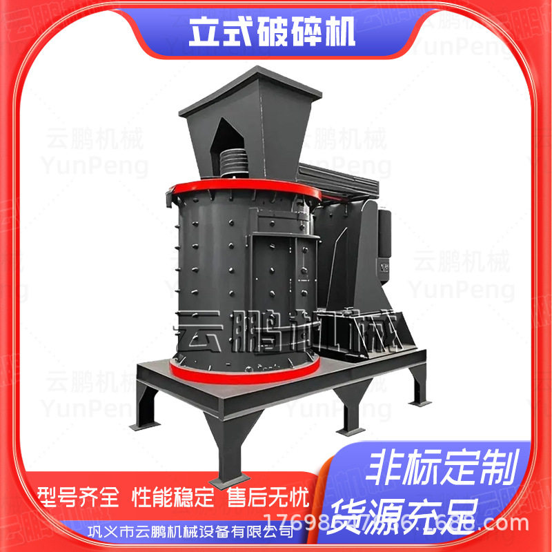 小型数控立轴式石子制砂机